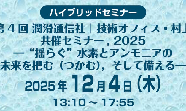 2025年共催セミナー参加申込みフォーム