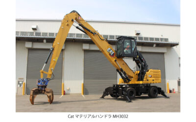 キャタピラージャパン,マテリアルハンドラ3機種を新発売