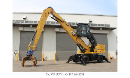 キャタピラージャパン,マテリアルハンドラ3機種を新発売