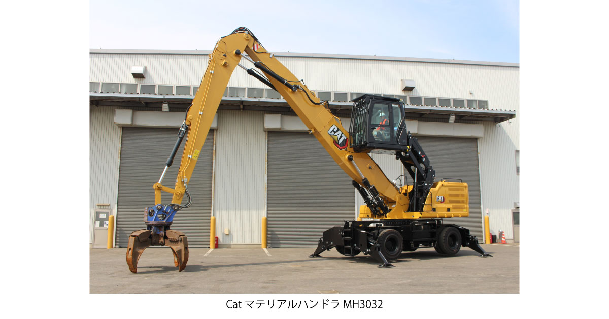 Catマテリアルハンドラ MH3032-キャタピラージャパン