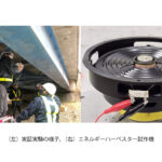 JVCケンウッド，振動をエネルギーに変換する環境発電の実証実験に成功