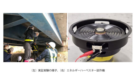 JVCケンウッド,振動をエネルギーに変換する環境発電の実証実験に成功