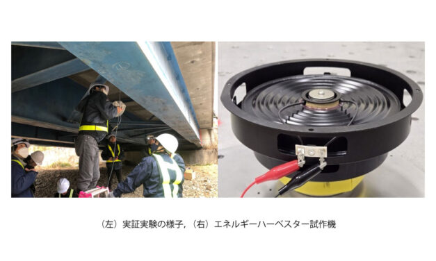 JVCケンウッド，振動をエネルギーに変換する環境発電の実証実験に成功