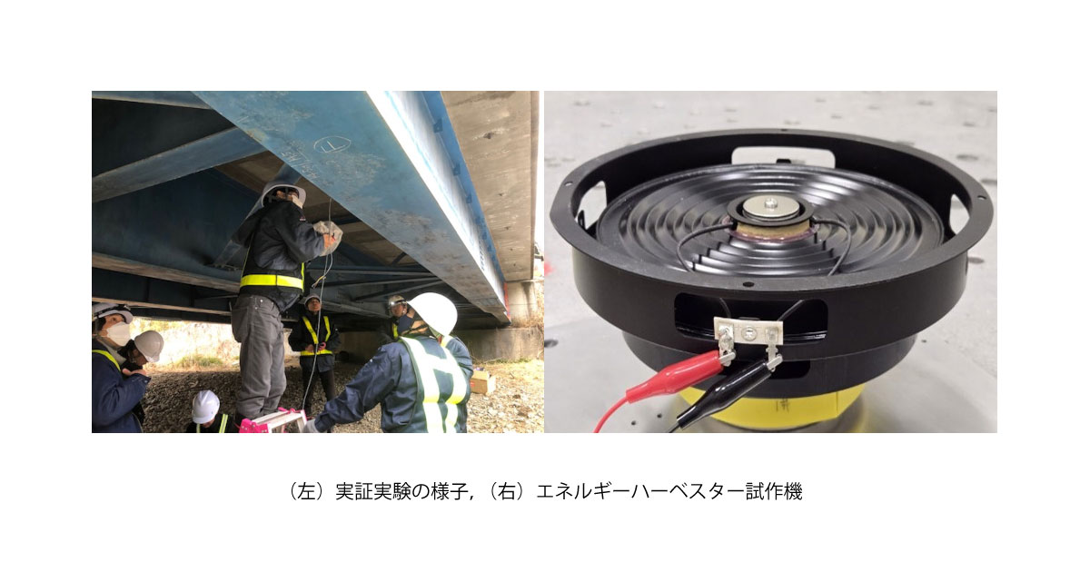 25_10_29_3 JVCケンウッド,振動をエネルギーに変換する環境発電の実証実験に成功