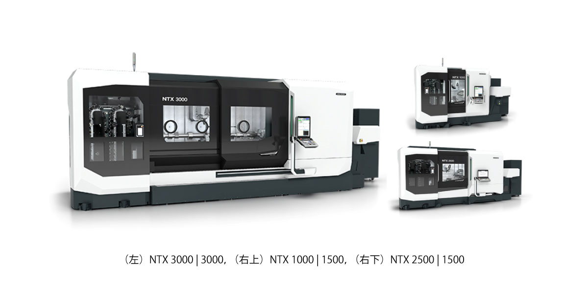 DMG森精機，複合加工機NTXシリーズの第3世代を販売開始