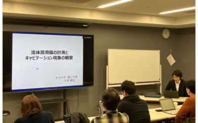 東京理科大・佐々木研究室の「第37回トライボサロン」開催される