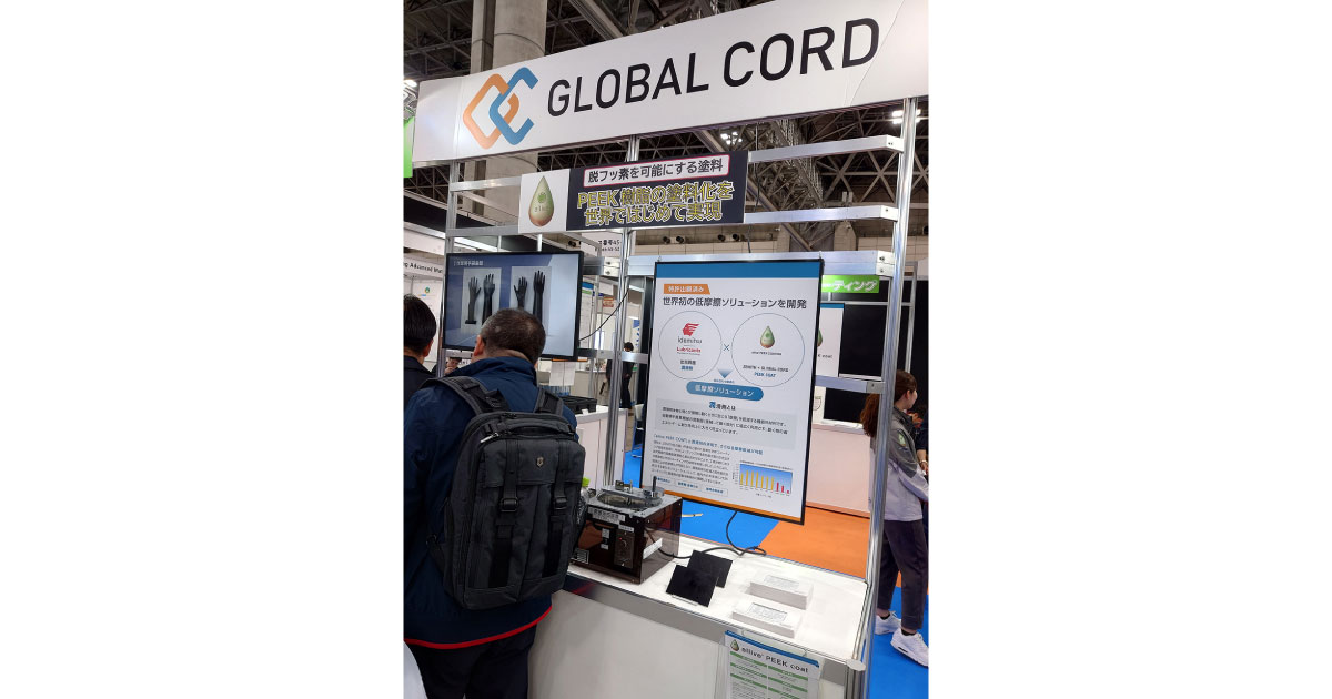 25_11_26_1.1 「第16回高機能素材Week」「第1回リサイクルテック ジャパン」,幕張メッセで開催される