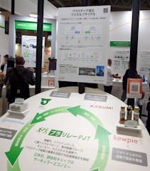 三菱ケミカル，プラスチック油化ケミカルリサイクル事業について-第16回高機能素材Week