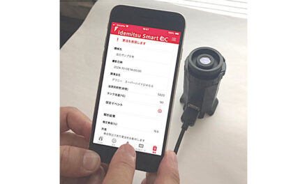 出光興産，スマートフォンを用いた潤滑油の状態診断サービス「Idemitsu Smart OC」を開発・発売