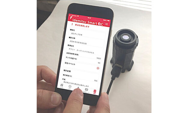 出光興産，スマートフォンを用いた潤滑油の状態診断サービス「Idemitsu Smart OC」を開発・発売