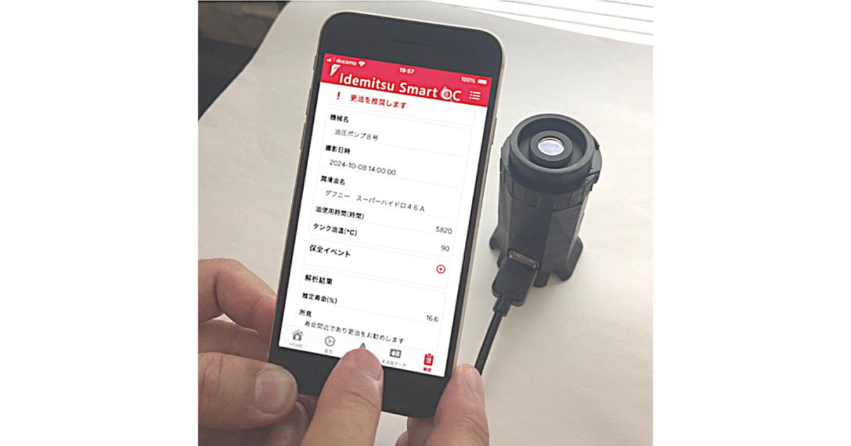 25_11_26_3 Idemitsu Smart OC-出光興産