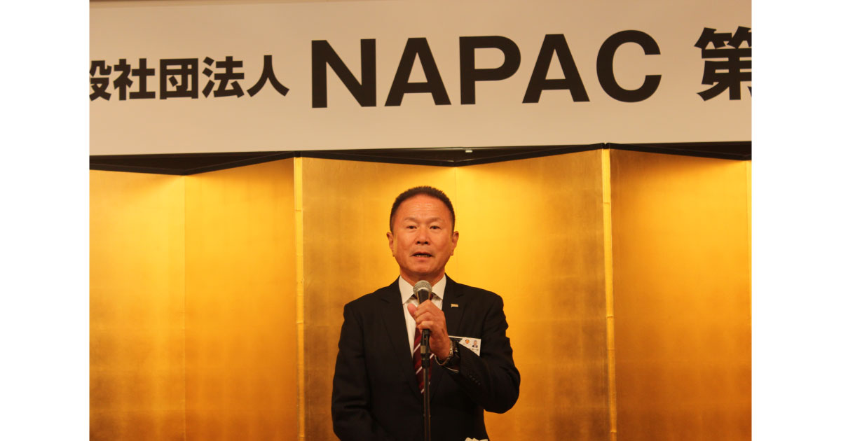 25_11_5_2 NAPAC,第9期総会が開催される