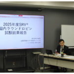 「2025年度SRV®国内ラウンドロビン試験結果報告会」開催される―パーカー熱処理工業