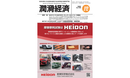 保護中:  潤滑経済2025 年12月号（No.729）