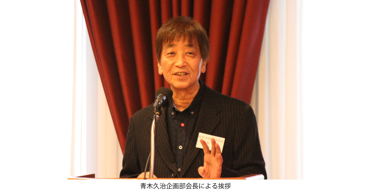 青木久治企画部会長による挨拶-全国工作油剤工業組合，第11回賛助会員・組合員勉強会