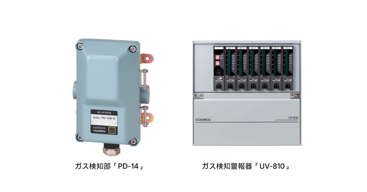 新コスモス電機，都心の地域熱供給プラントへ水素ガス検知器を導入