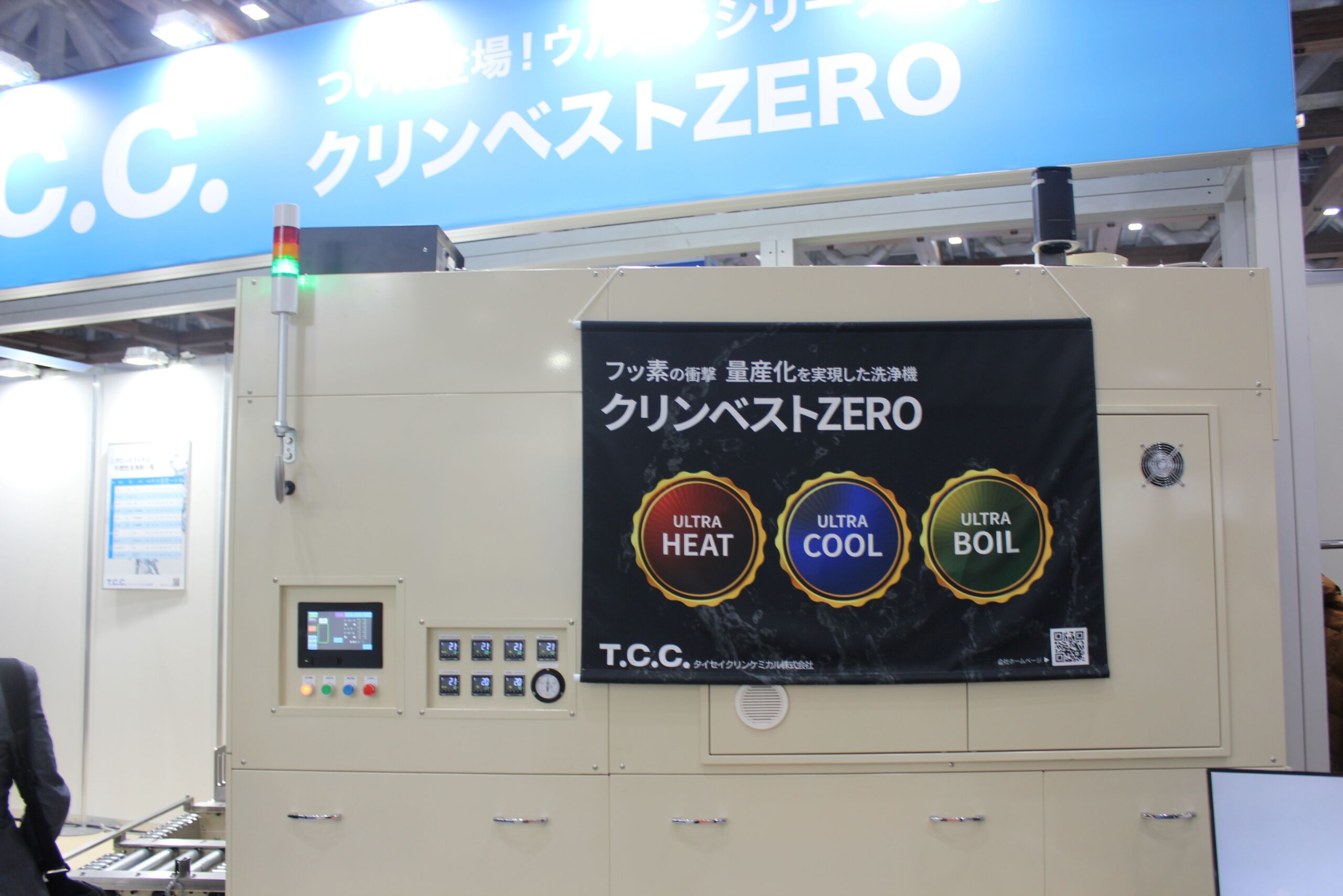 「2025洗浄総合展」開催される写真2