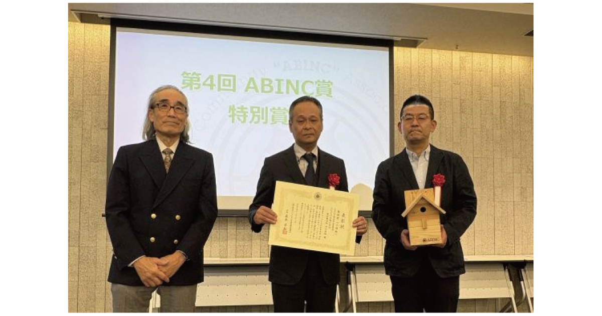 ENEOS根岸製油所が「第4回 ABINC賞 特別賞」を受賞