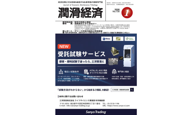 保護中: 潤滑経済2026年1月号（No.730）