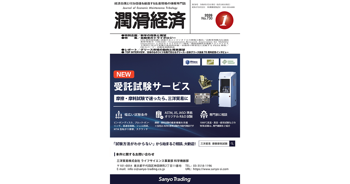 潤滑経済2026年1月号（No.730）