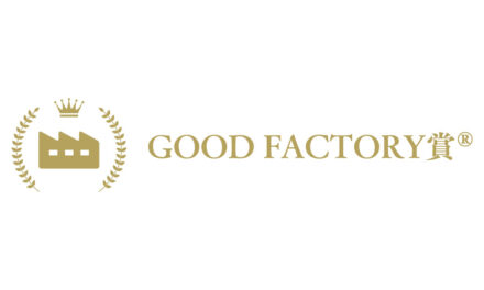日本能率協会，優良工場表彰制度「第14回2026 GOOD FACTORY賞」を決定