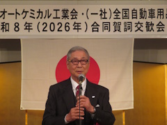 広瀬理事長の挨拶-日本オートケミカル工業会と全国自動車用品工業会，2026年合同賀詞交歓会