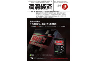 保護中: 潤滑経済2026年2月号（No.731）