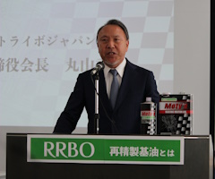 丸山代表-トライボジャパン，再精製基油（RRBO）を用いたレーシングオイルを発表