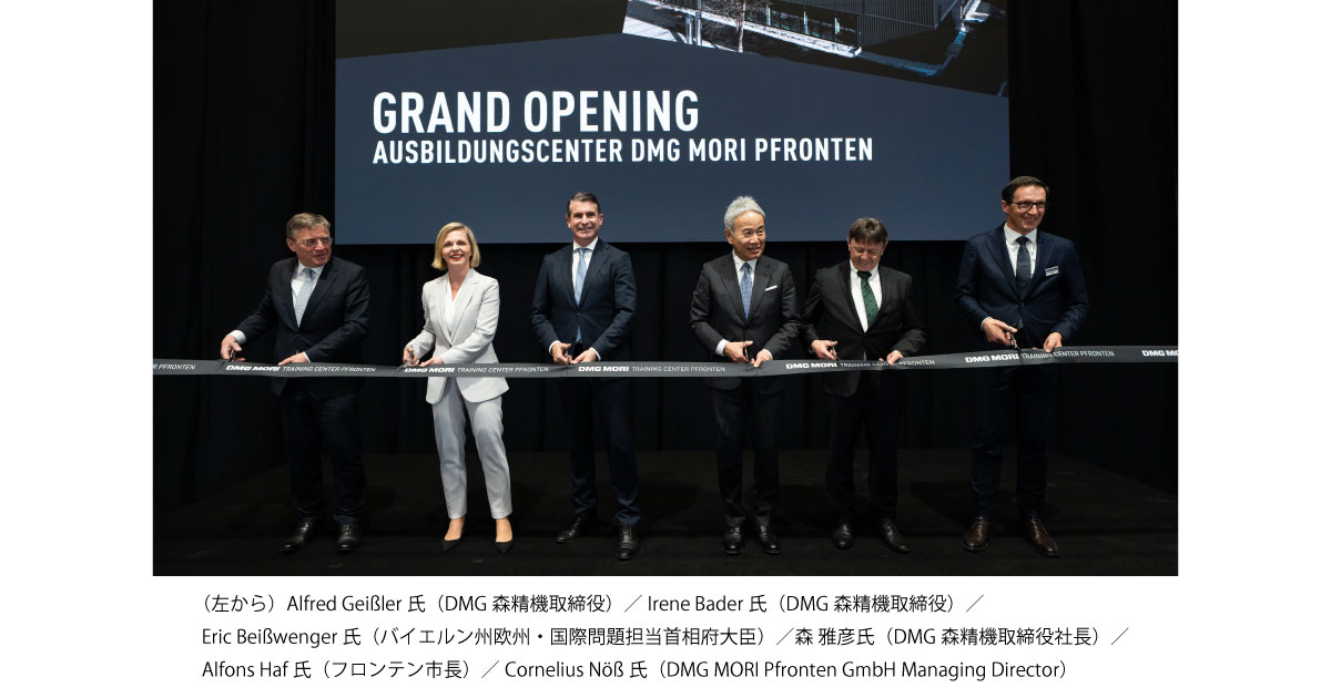DMG森精機，欧州最大のフロンテン工場にトレーニングセンタを開設