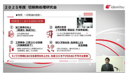 出光興産，「2025年度切削・熱処理研究会」開催される