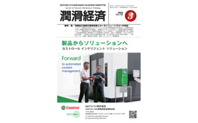 保護中: 潤滑経済2026年3月号（No.732）