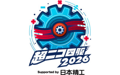 日本精工，「ニコニコ超会議2026」で「超ニコ四駆」に協賛
