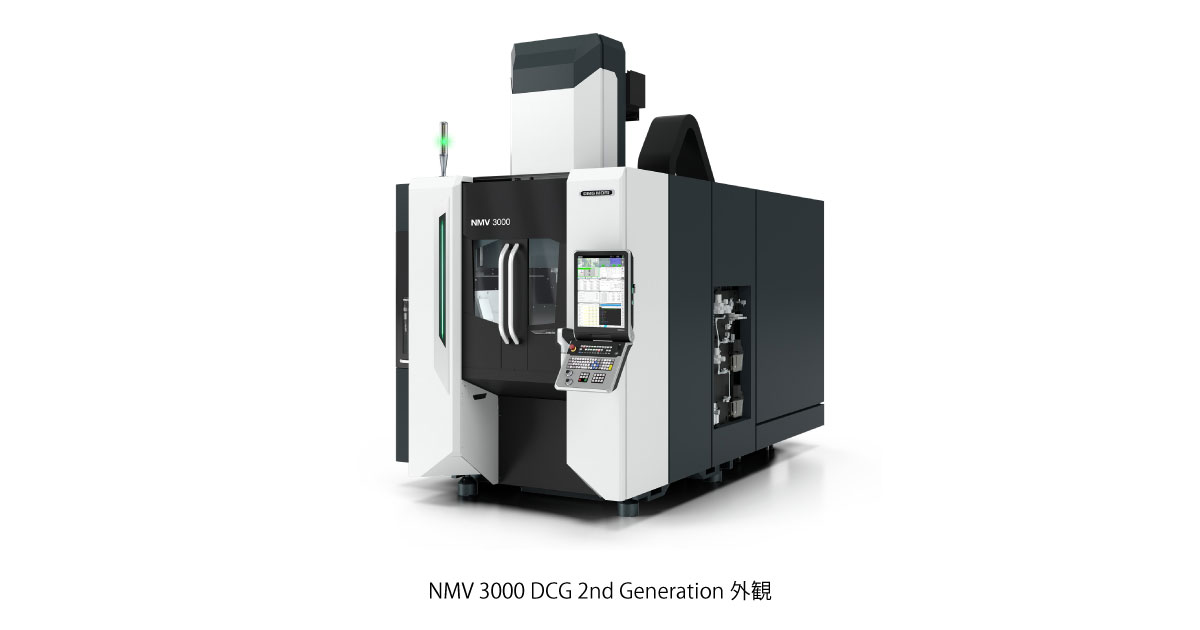 NMV 3000 DCG 2nd Generation外観-DMG森精機