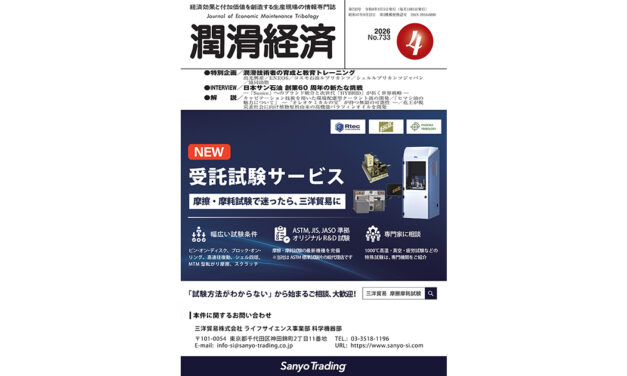 保護中: 潤滑経済2026年4月号（No.733）