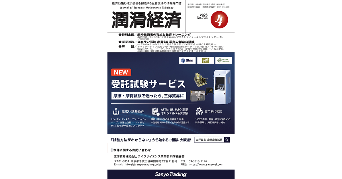 潤滑経済2026年4月号（No.733）