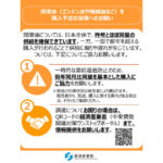 経済産業省 資源エネルギー庁，潤滑油等関係事業者全22団体に対して潤滑油等の購入に関して要請