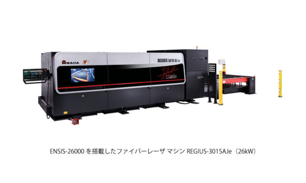 アマダ，高出力ファイバーレーザ発振器「ENSIS-26000」が「レーザー学会産業賞 奨励賞」を受賞