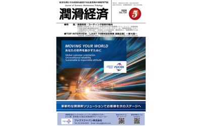 保護中: 潤滑経済2026年5月号（No.734）