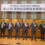 自動車用品小売業協会，第30回定時総会報告会と懇親会が開催される