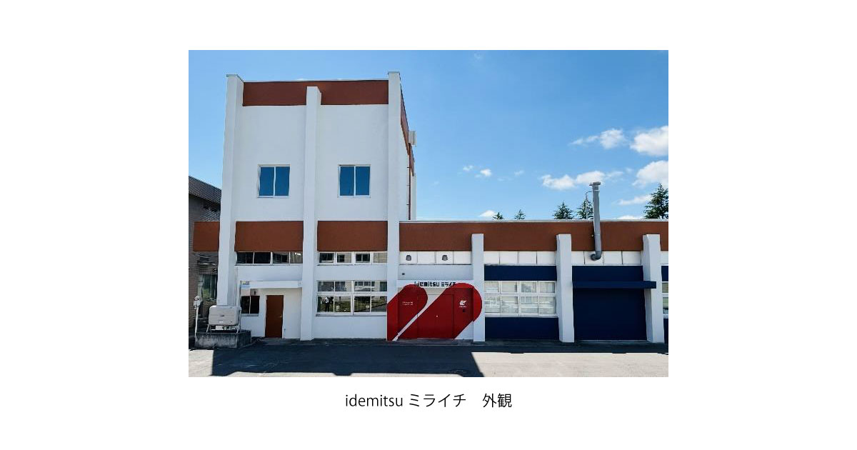26_7_15_3 出光興産,一関工業高等専門学校 化学工学実習工場のネーミングライツを取得