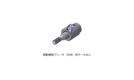 NTN，自動車向けボールねじで次世代ブレーキの先行開発に参画