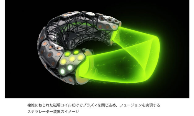 出光興産，フュージョン（核融合）発電の商業化に取り組むThea Energy社に出資