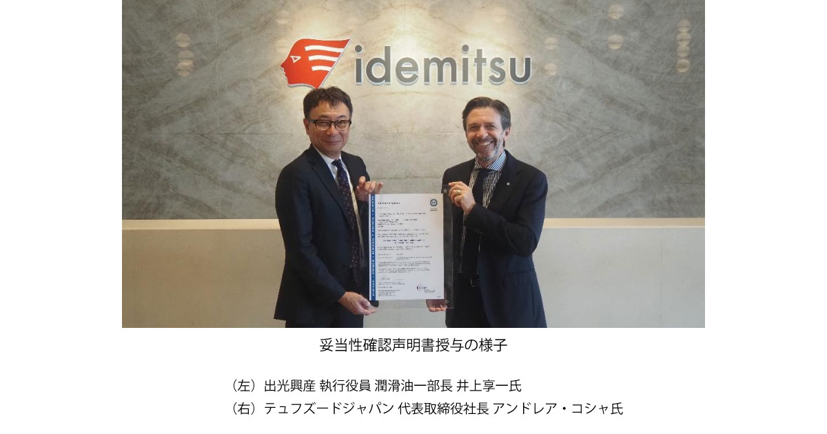 26_7_22_1 出光興産,潤滑油製品のカーボンフットプリント算定システムを開発