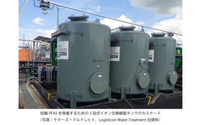ランクセス,選択性イオン交換樹脂を用いた実証試験で,工場排水から99.9%超のPFAS除去を確認
