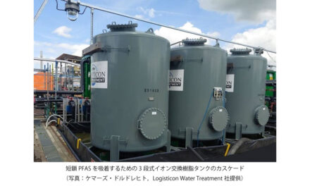ランクセス，選択性イオン交換樹脂を用いた実証試験で，工場排水から99.9％超のPFAS除去を確認