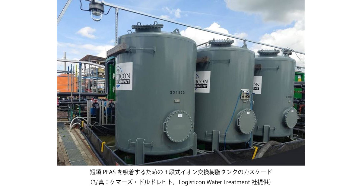 26_7_22_2 ランクセス,選択性イオン交換樹脂を用いた実証試験で,工場排水から99.9%超のPFAS除去を確認