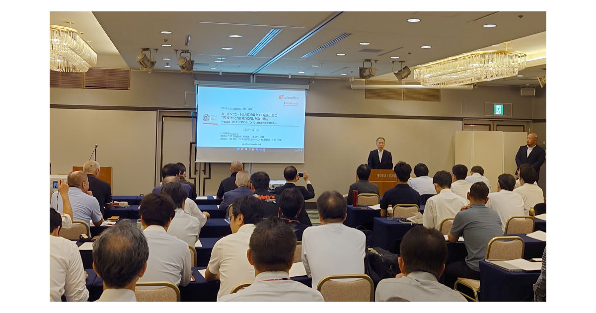 潤滑油協会，「2026年度潤滑油研究会」開催される