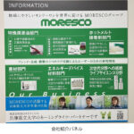 MORESCO，兵庫県立大学姫路工学キャンパスの学生実験室のネーミングライツを取得し，「MORESCO LAB.」と命名