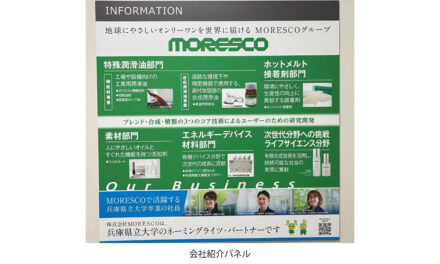 MORESCO，兵庫県立大学姫路工学キャンパスの学生実験室のネーミングライツを取得し，「MORESCO LAB.」と命名