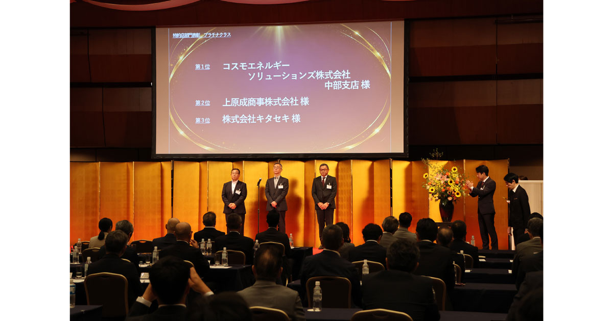 コスモ石油ルブリカンツ，「ECO PRO 2025 特約店表彰式」「2026年度優秀潤滑士研修会」開催される